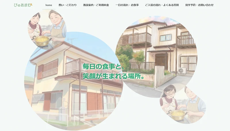 グループホームぴゅあまむ