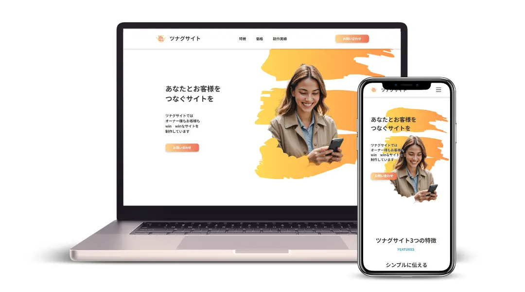ツナグサイト